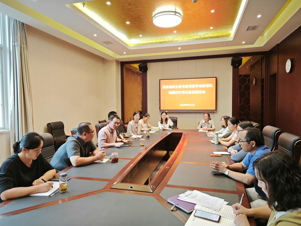 教育部课题建设推进会9.13