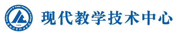 现代教学技术中心